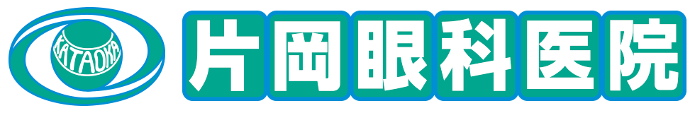 片岡眼科医院